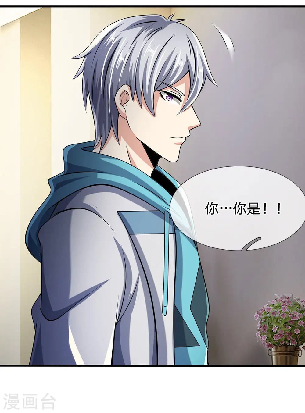 第48话 久仰大名 第8页