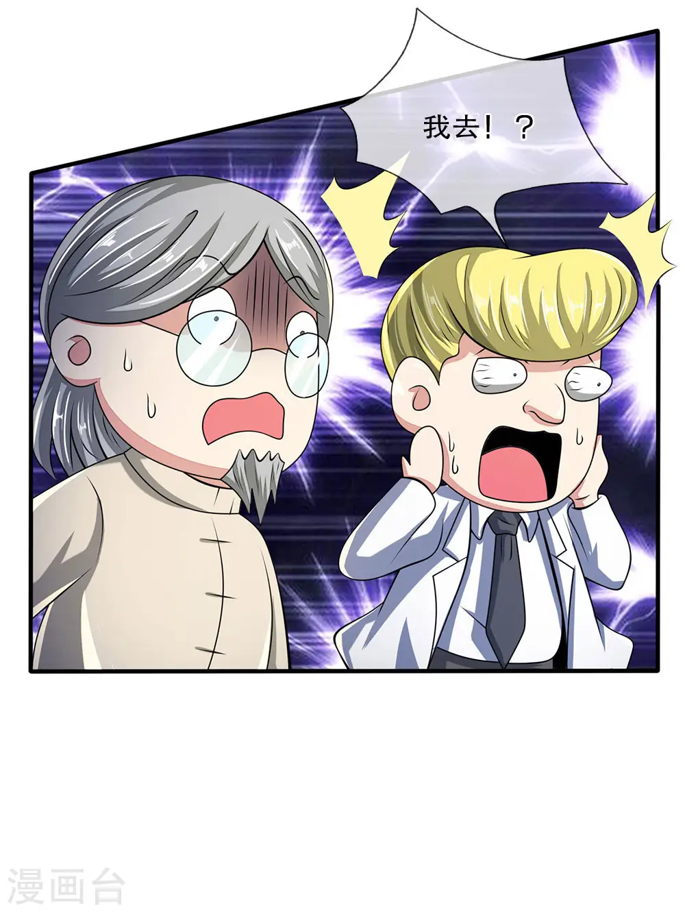 第48话 久仰大名 第10页