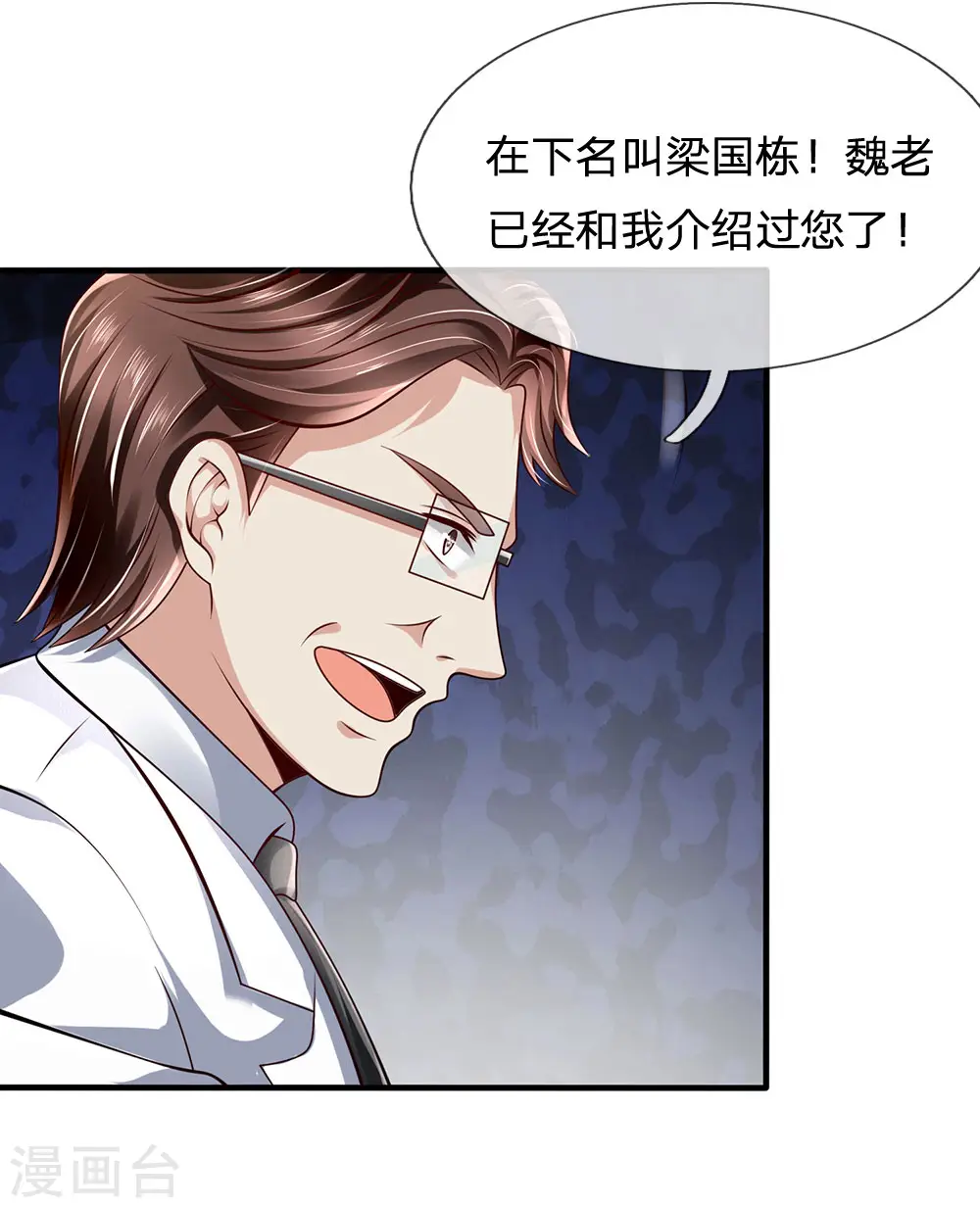 第48话 久仰大名 第12页