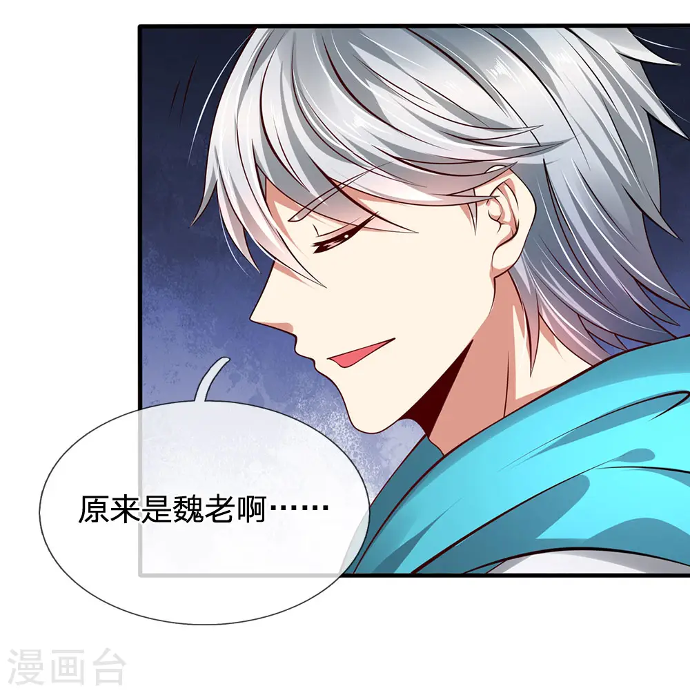 第48话 久仰大名 第13页