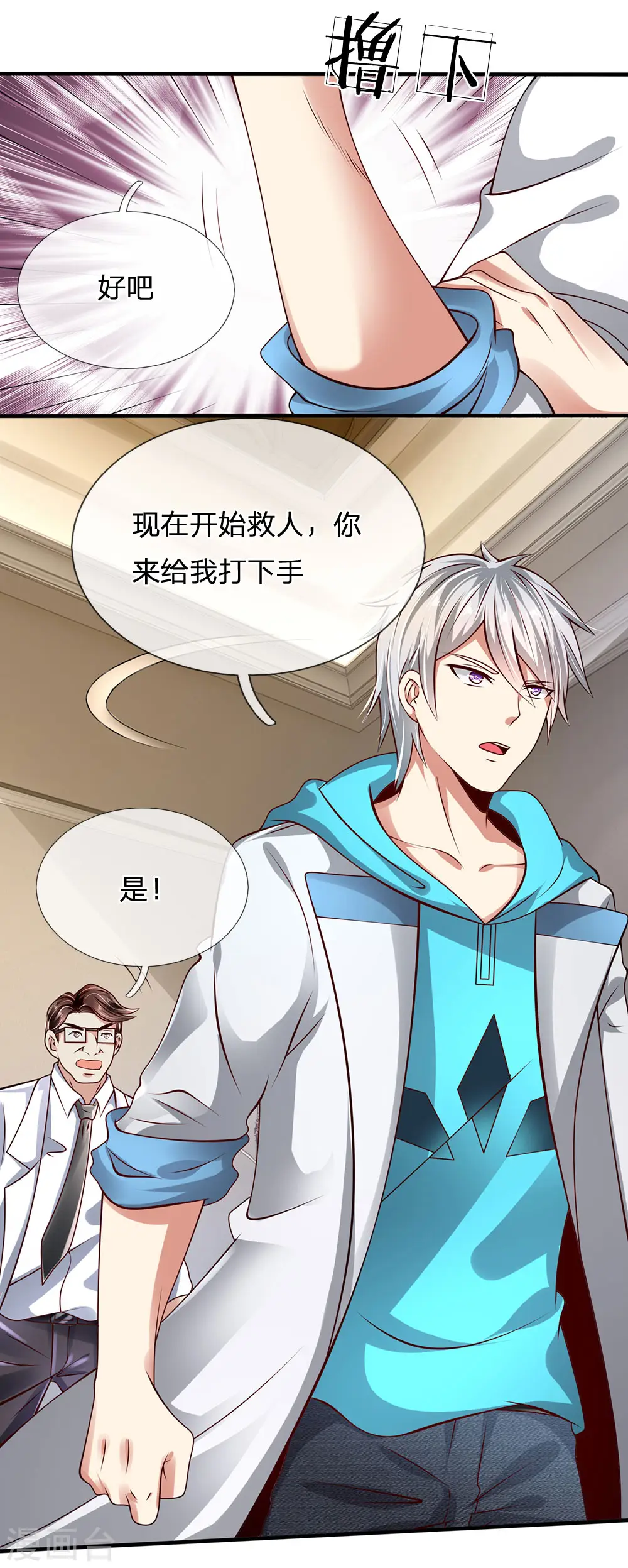 第48话 久仰大名 第14页