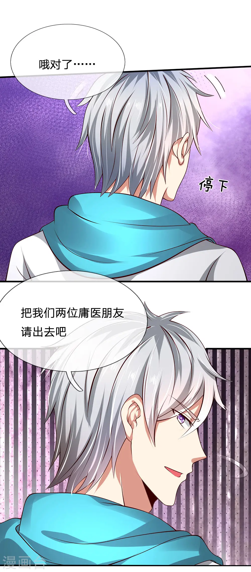 第48话 久仰大名 第15页