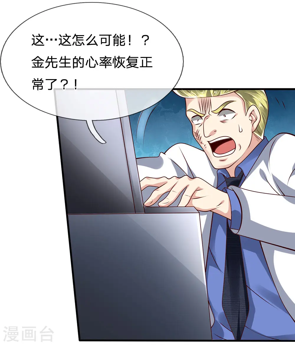 第47话 有眼无珠 第6页