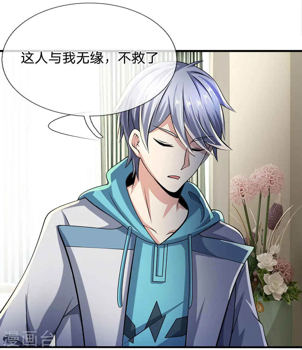 第47话 有眼无珠 第9页