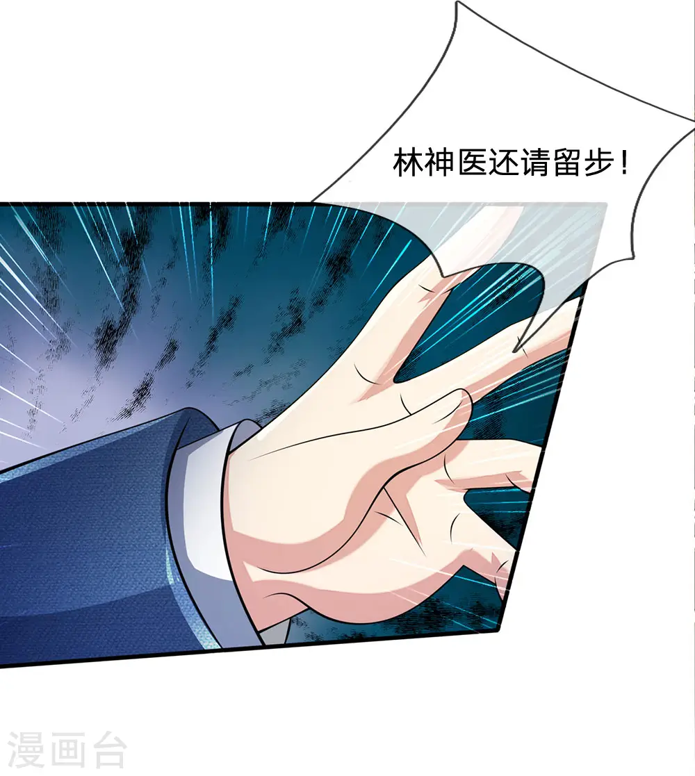 第47话 有眼无珠 第10页