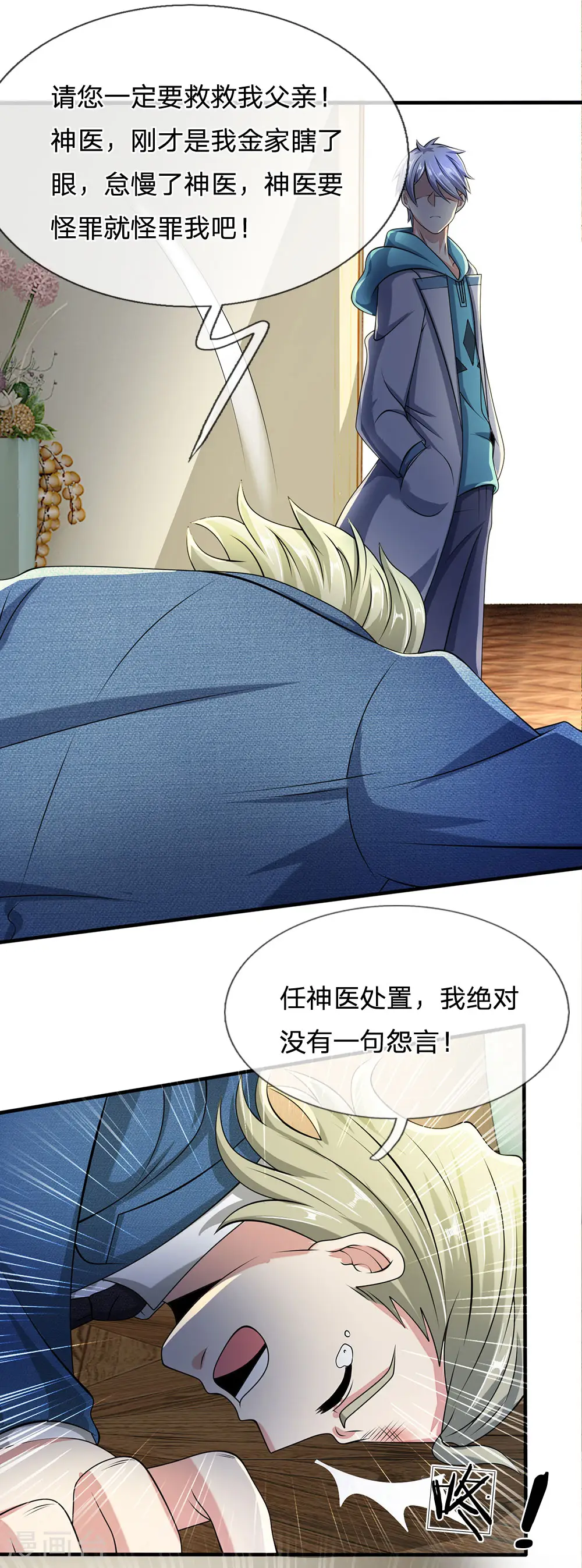第47话 有眼无珠 第13页