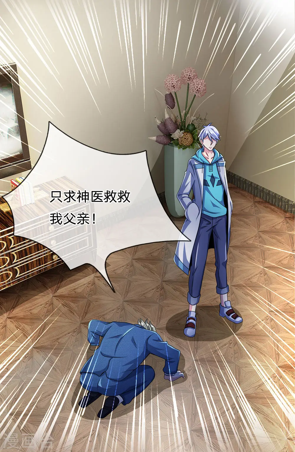 第47话 有眼无珠 第14页