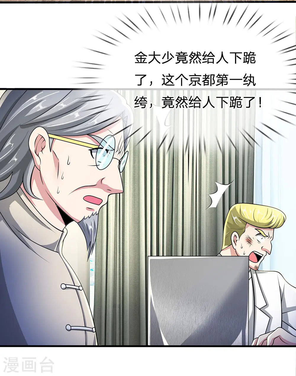 第47话 有眼无珠 第15页
