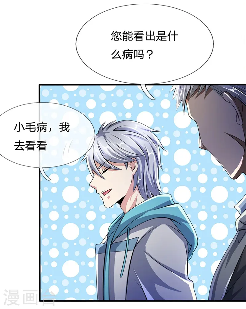 第46话 碍事 第2页