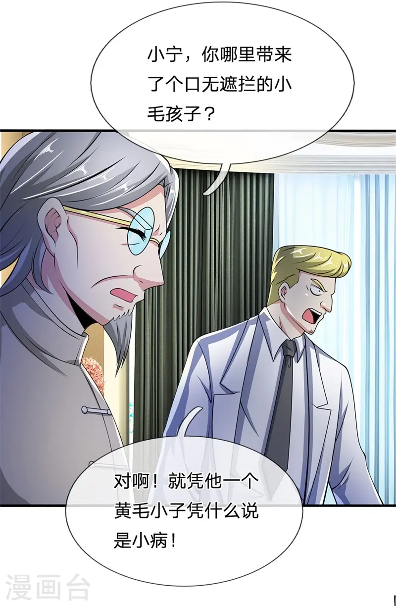 第46话 碍事 第3页