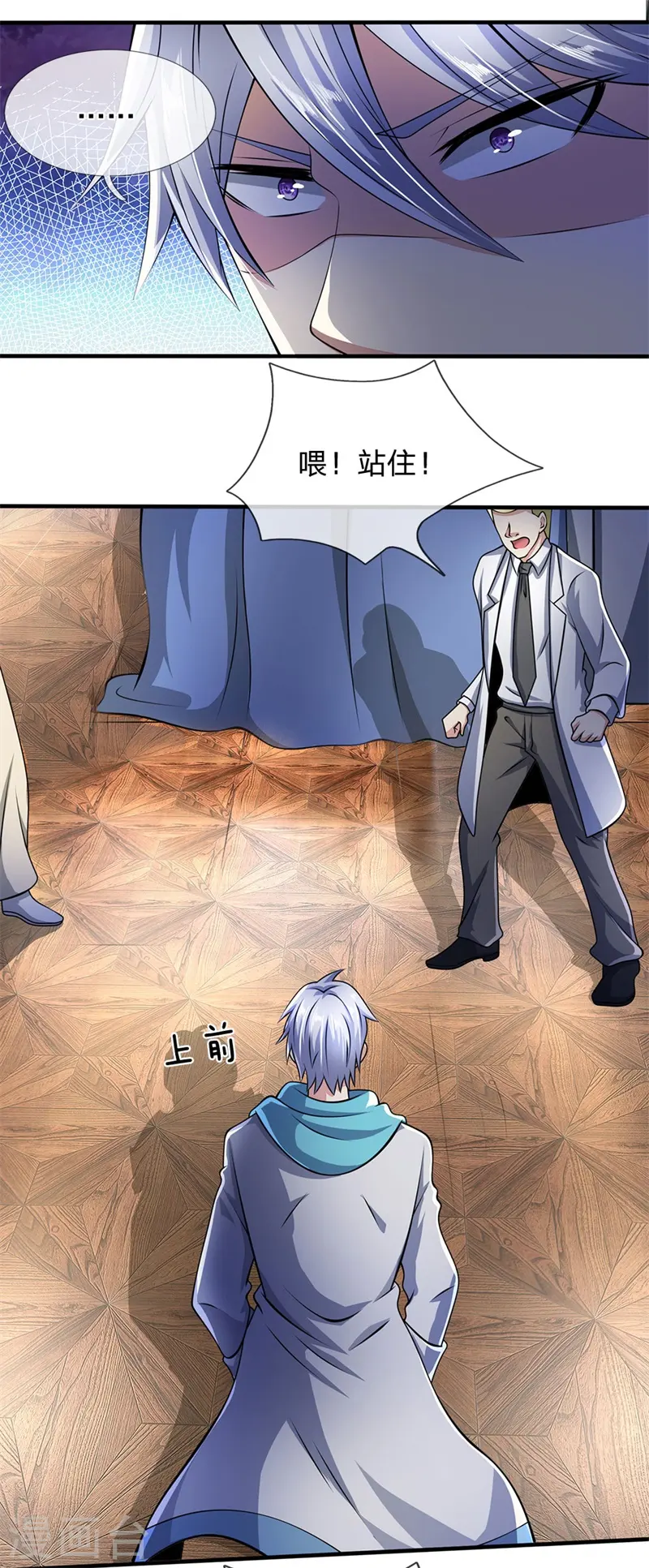 第46话 碍事 第4页