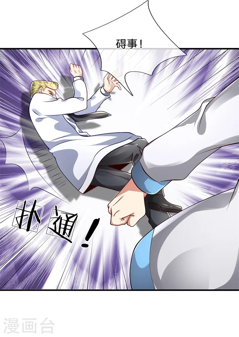 第46话 碍事 第7页