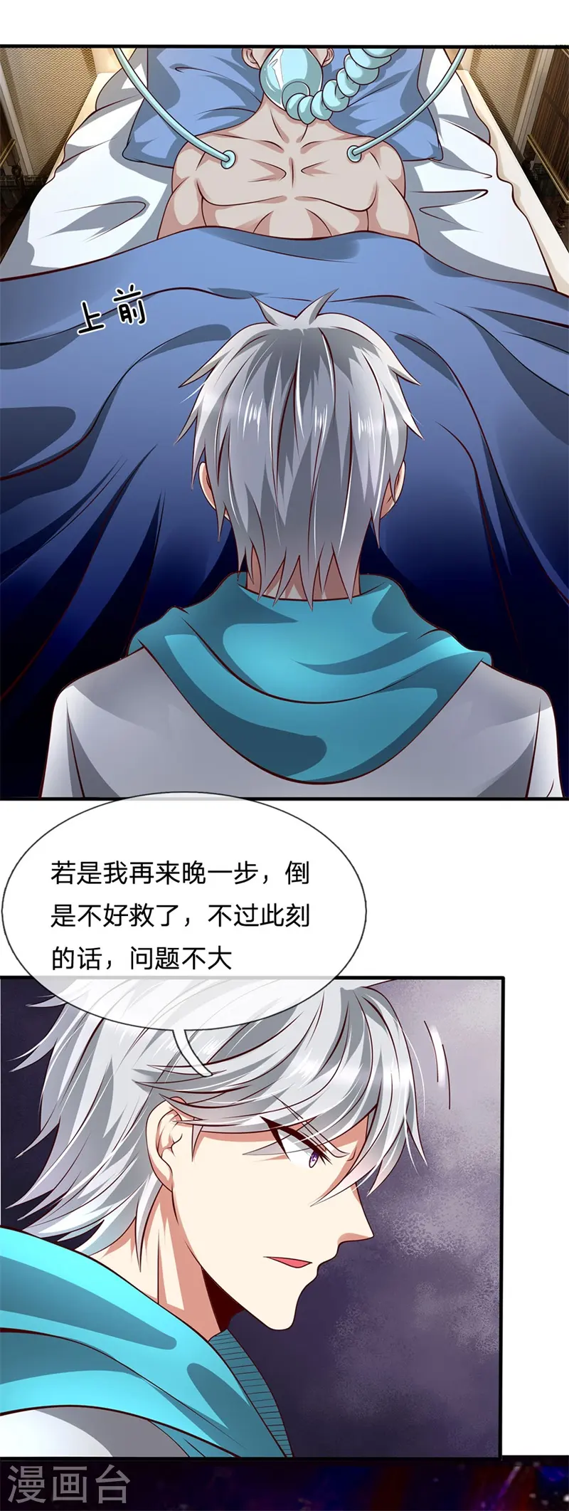 第46话 碍事 第8页