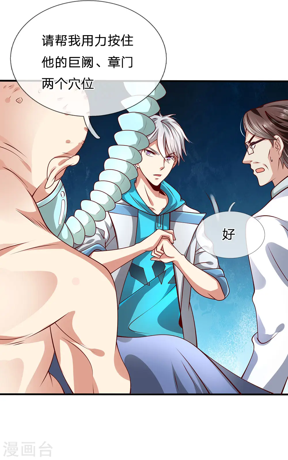 第49话 施展医术 第5页