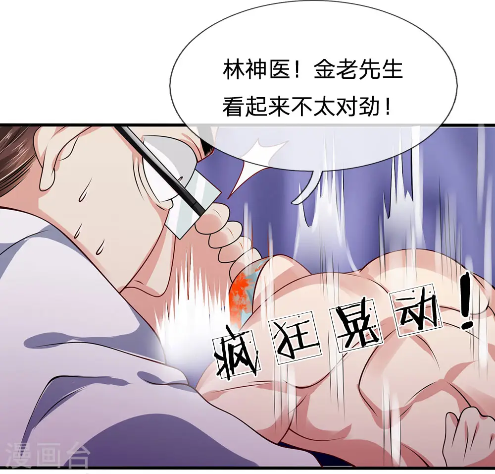 第49话 施展医术 第8页