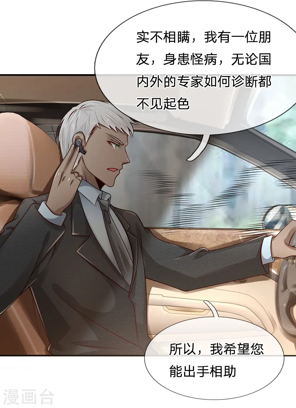 第45话 试探 第2页