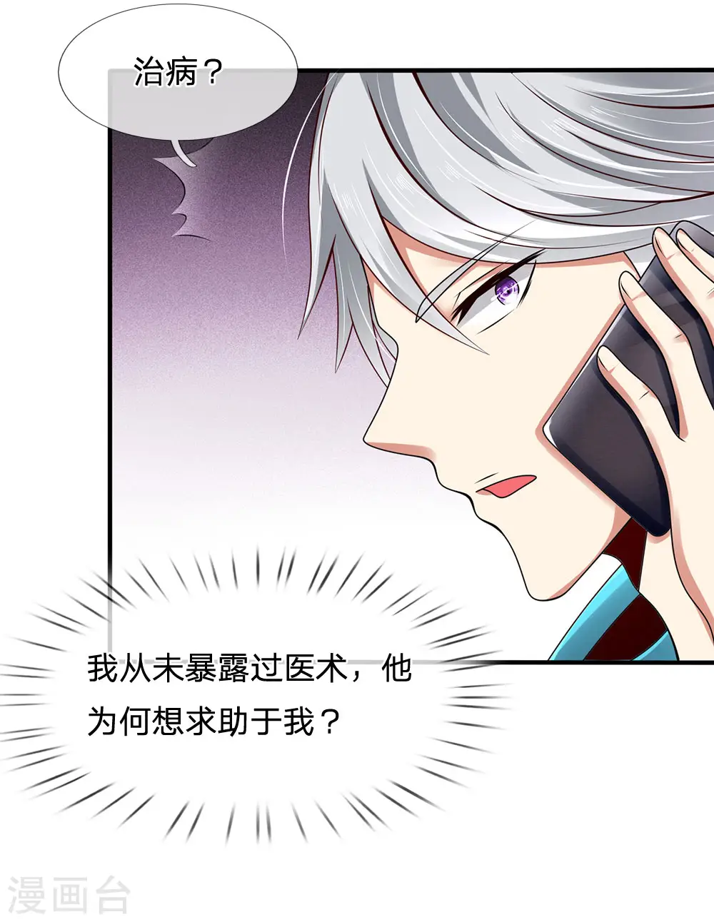 第45话 试探 第3页