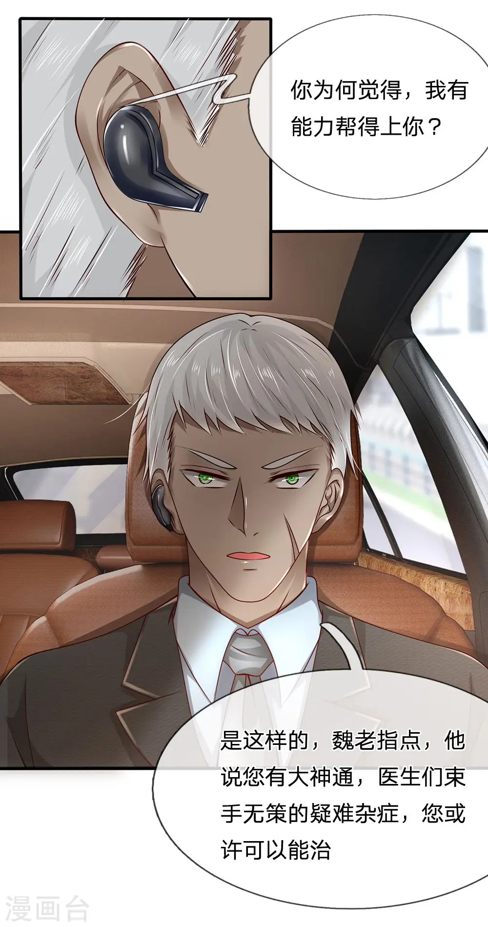 第45话 试探 第4页