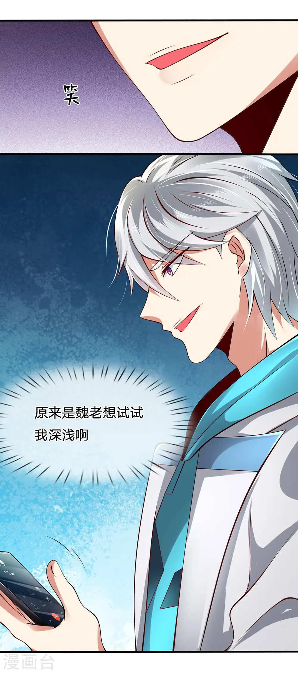第45话 试探 第5页