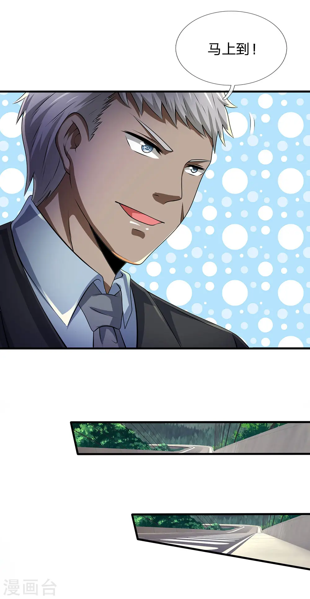 第45话 试探 第7页