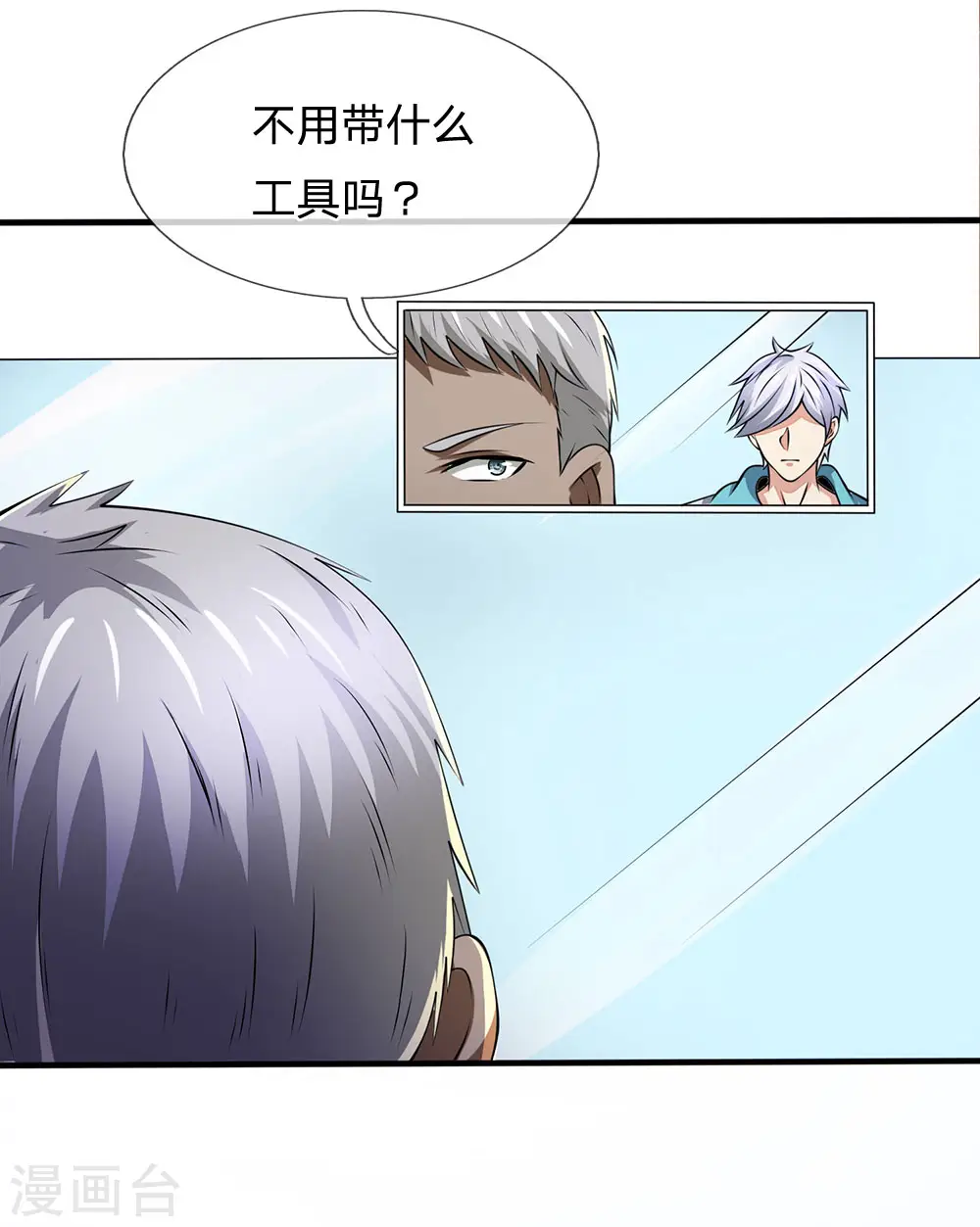 第45话 试探 第11页
