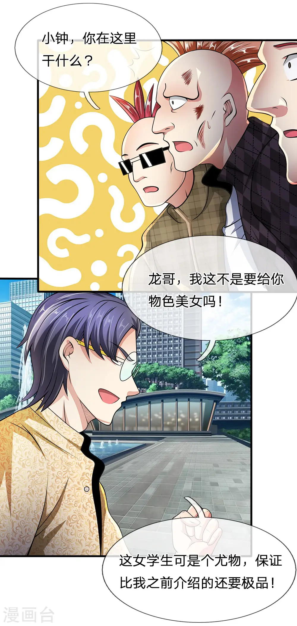 第44话 那家伙来了 第3页
