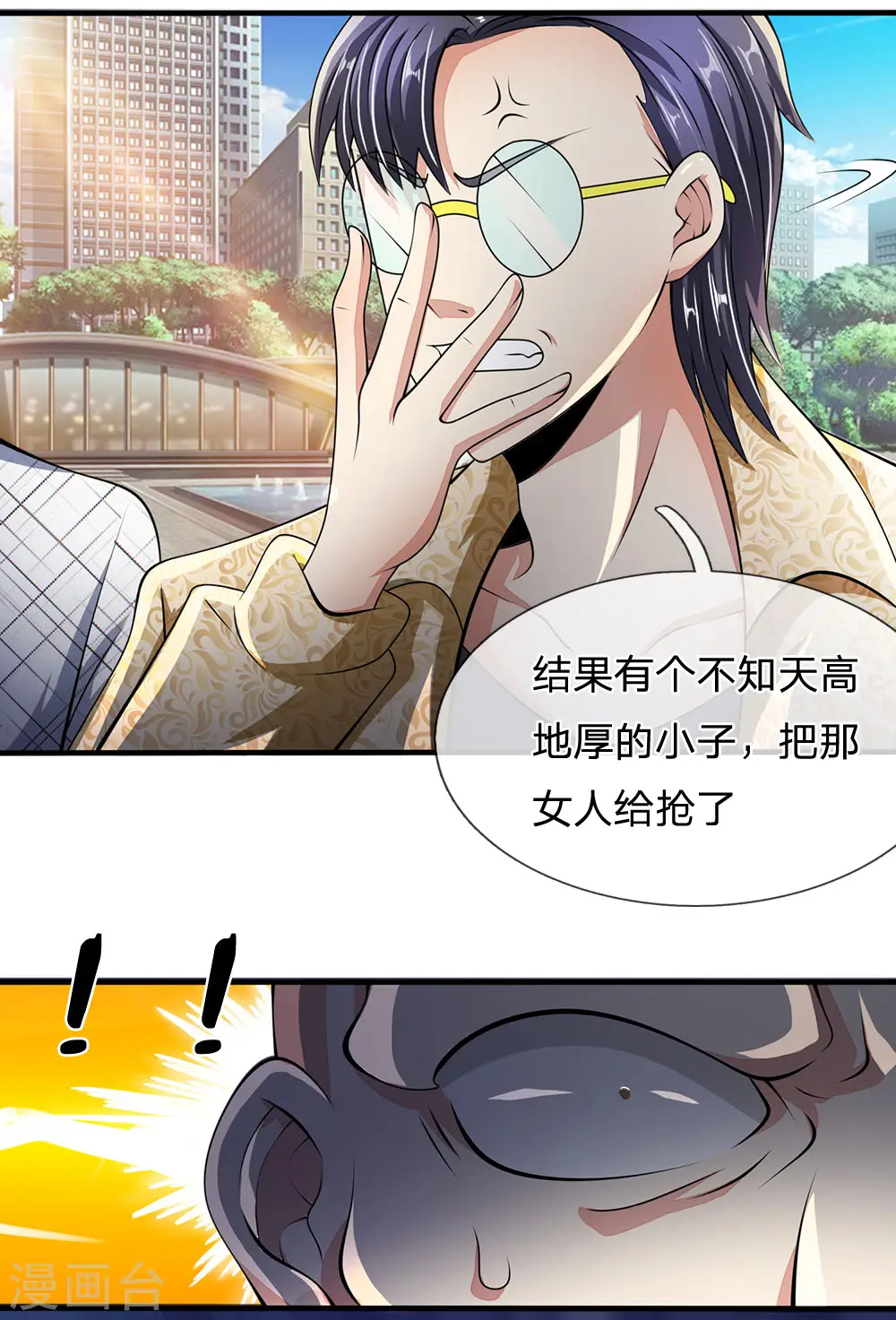 第44话 那家伙来了 第4页