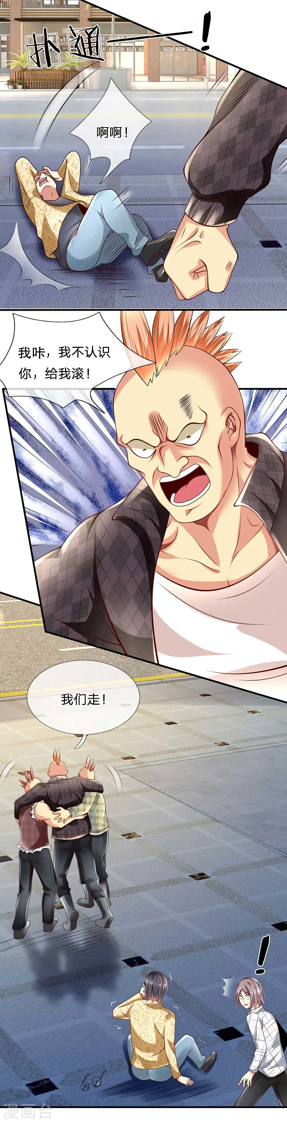 第44话 那家伙来了 第8页