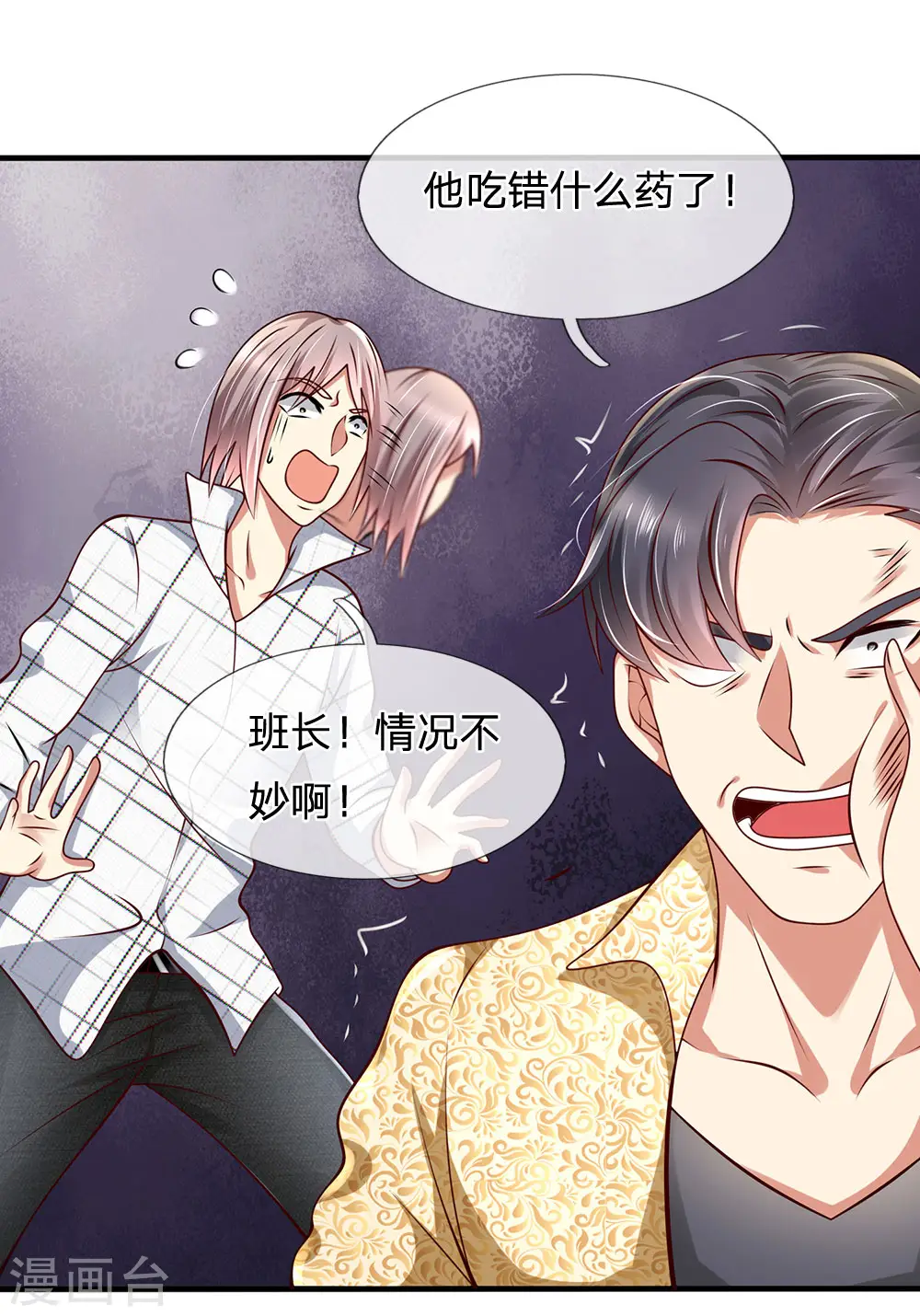 第44话 那家伙来了 第9页