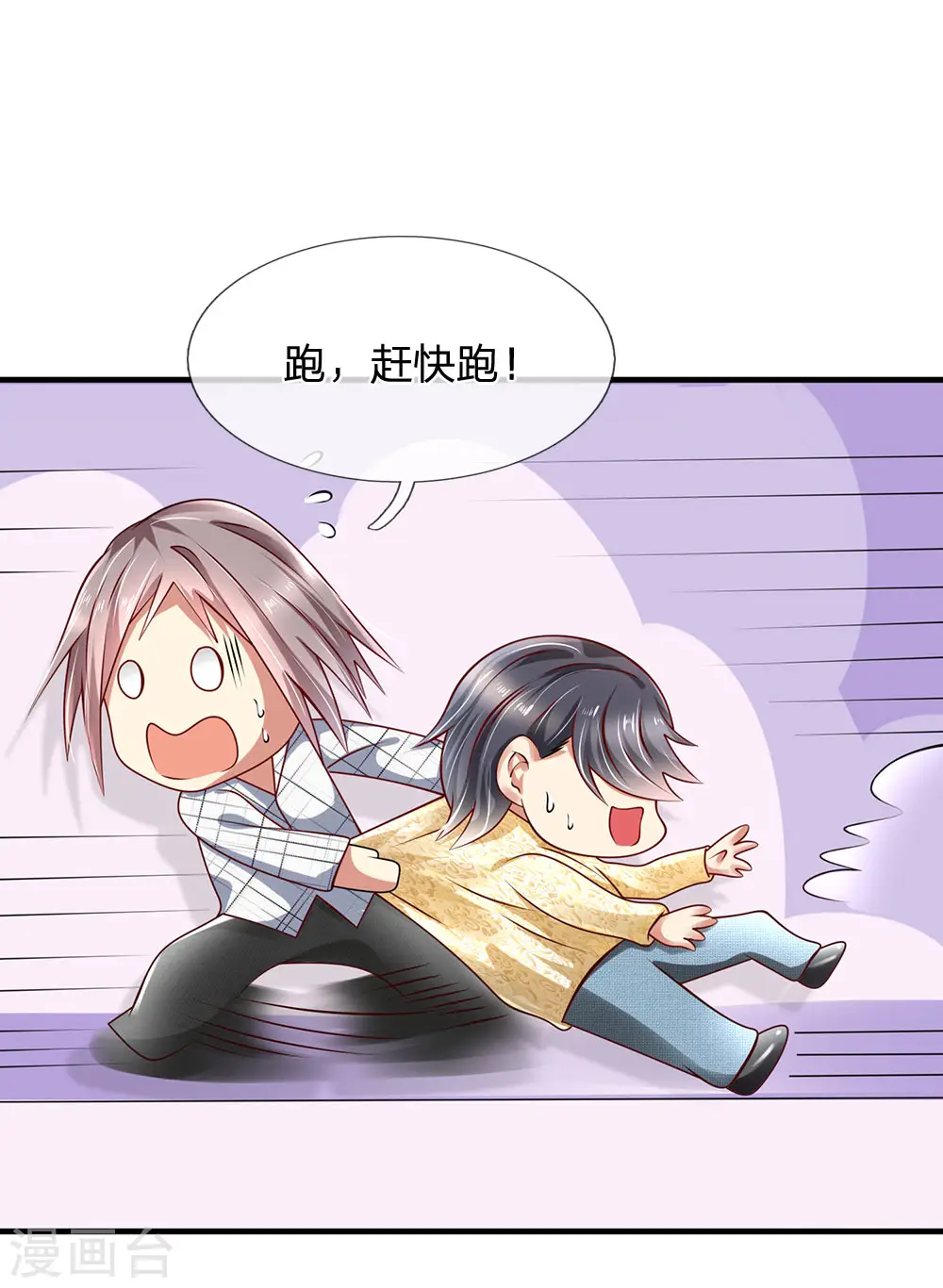 第44话 那家伙来了 第13页