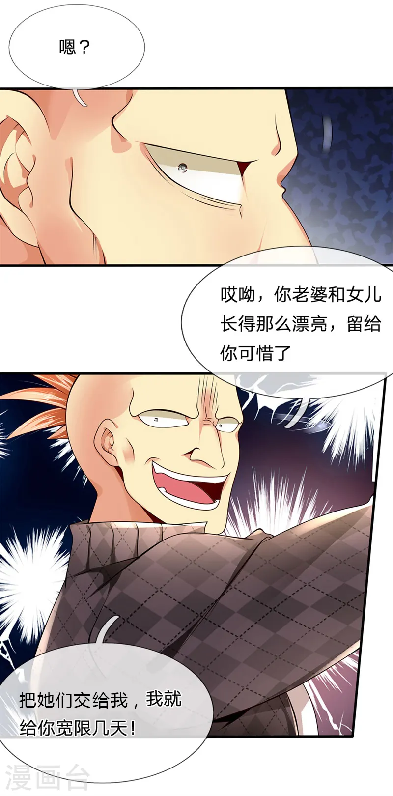 第40话 挺身而出 第1页