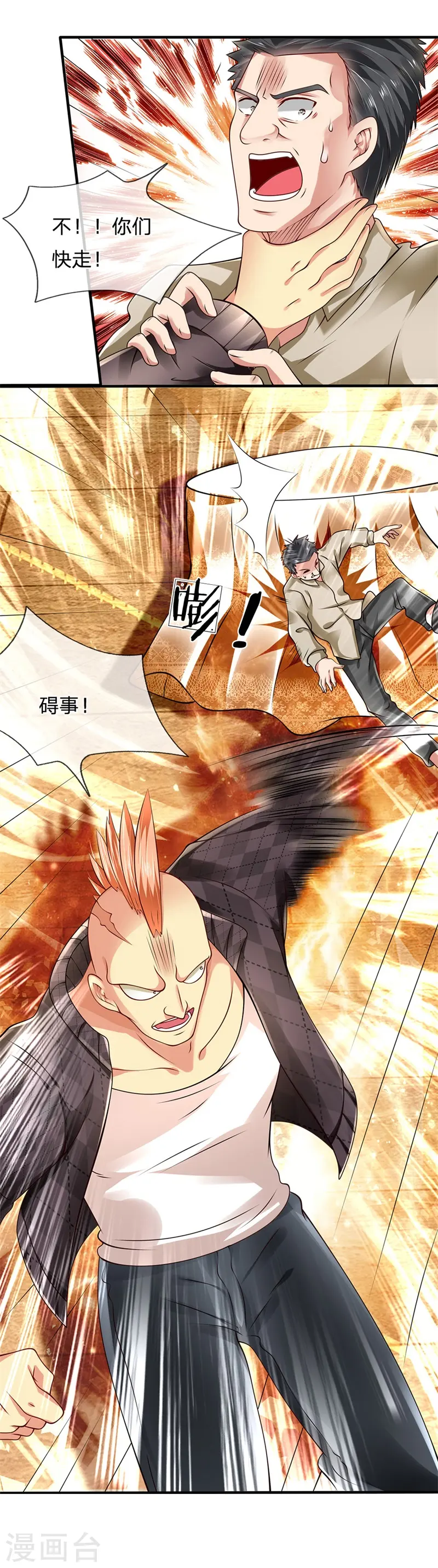 第40话 挺身而出 第2页