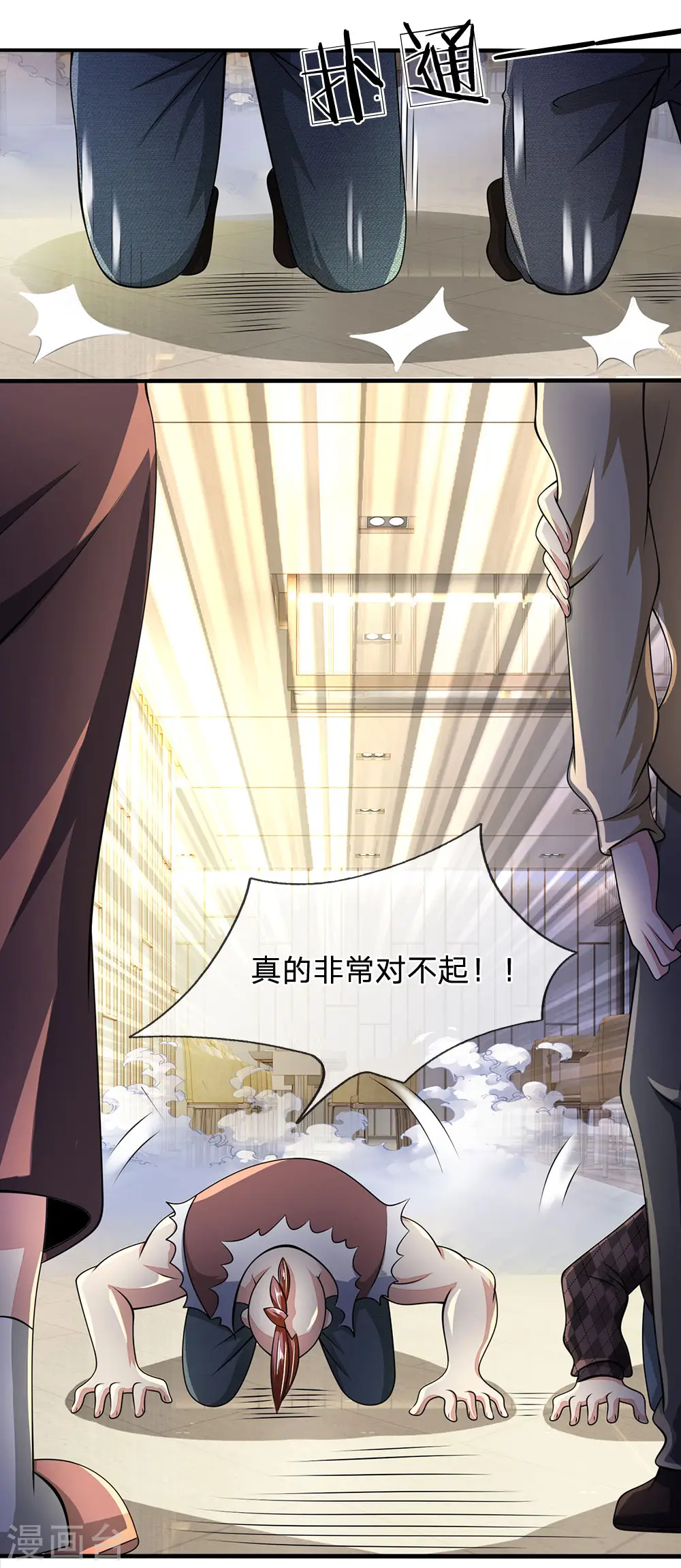 第43话 好自为之 第2页