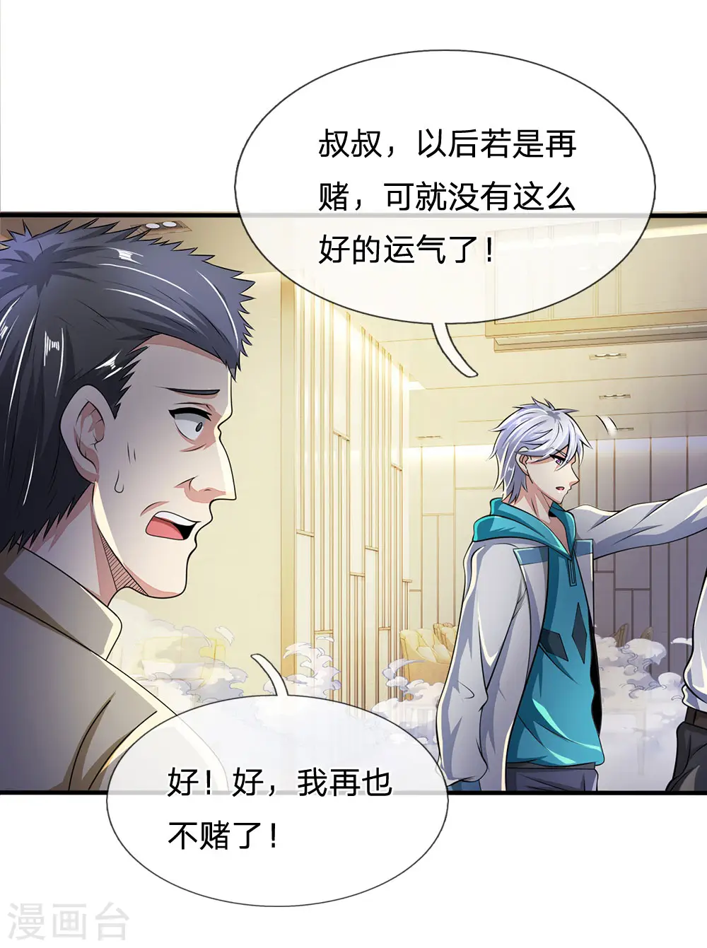 第43话 好自为之 第3页