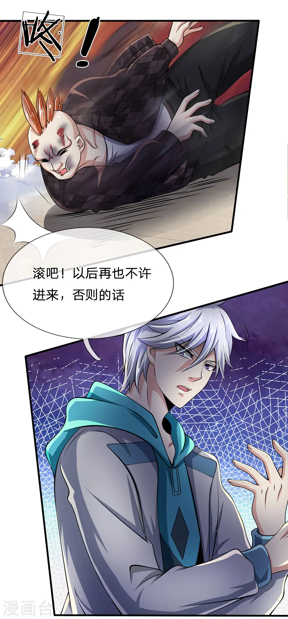 第43话 好自为之 第4页
