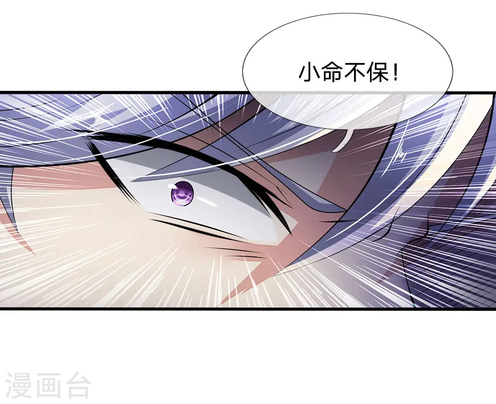 第43话 好自为之 第5页
