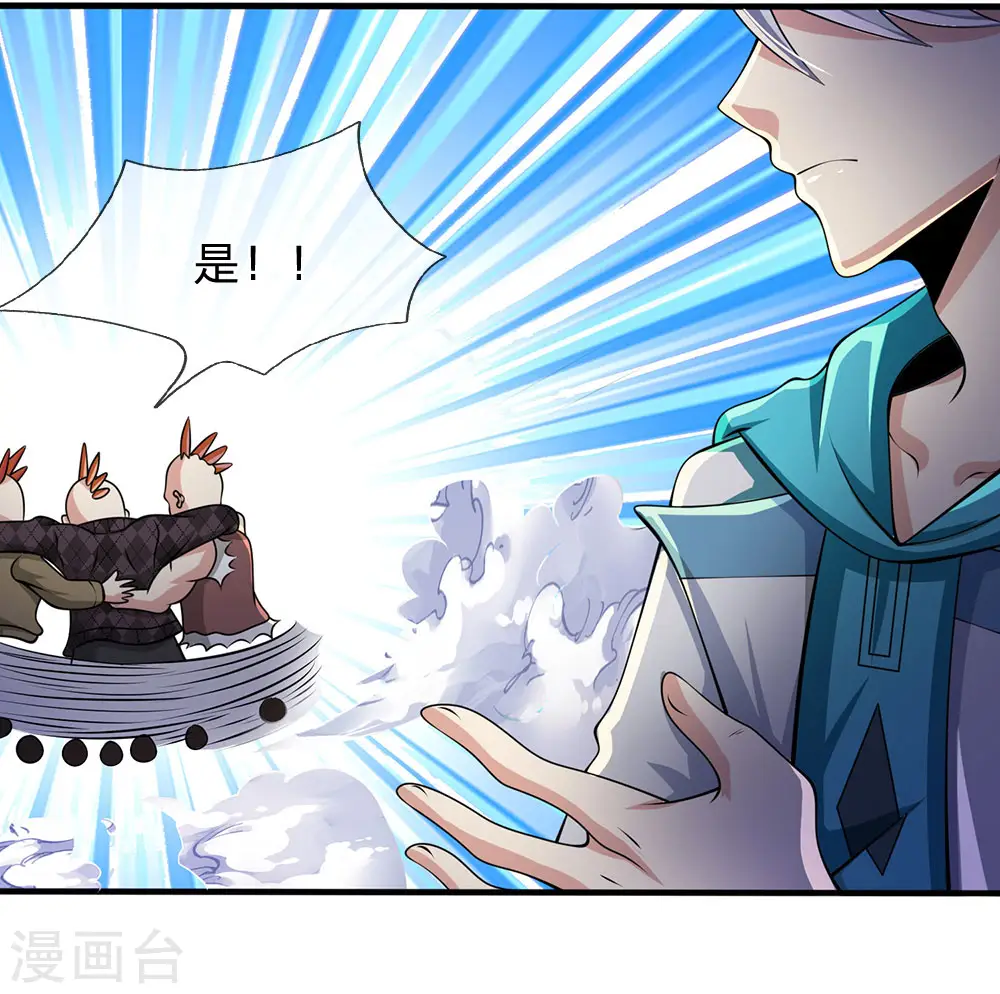 第43话 好自为之 第6页