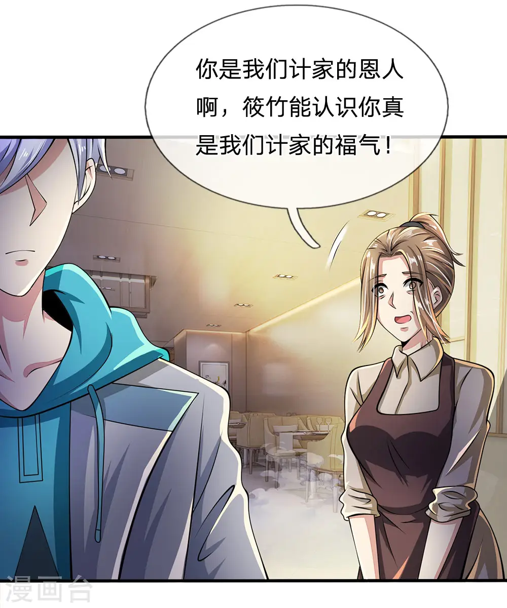 第43话 好自为之 第8页