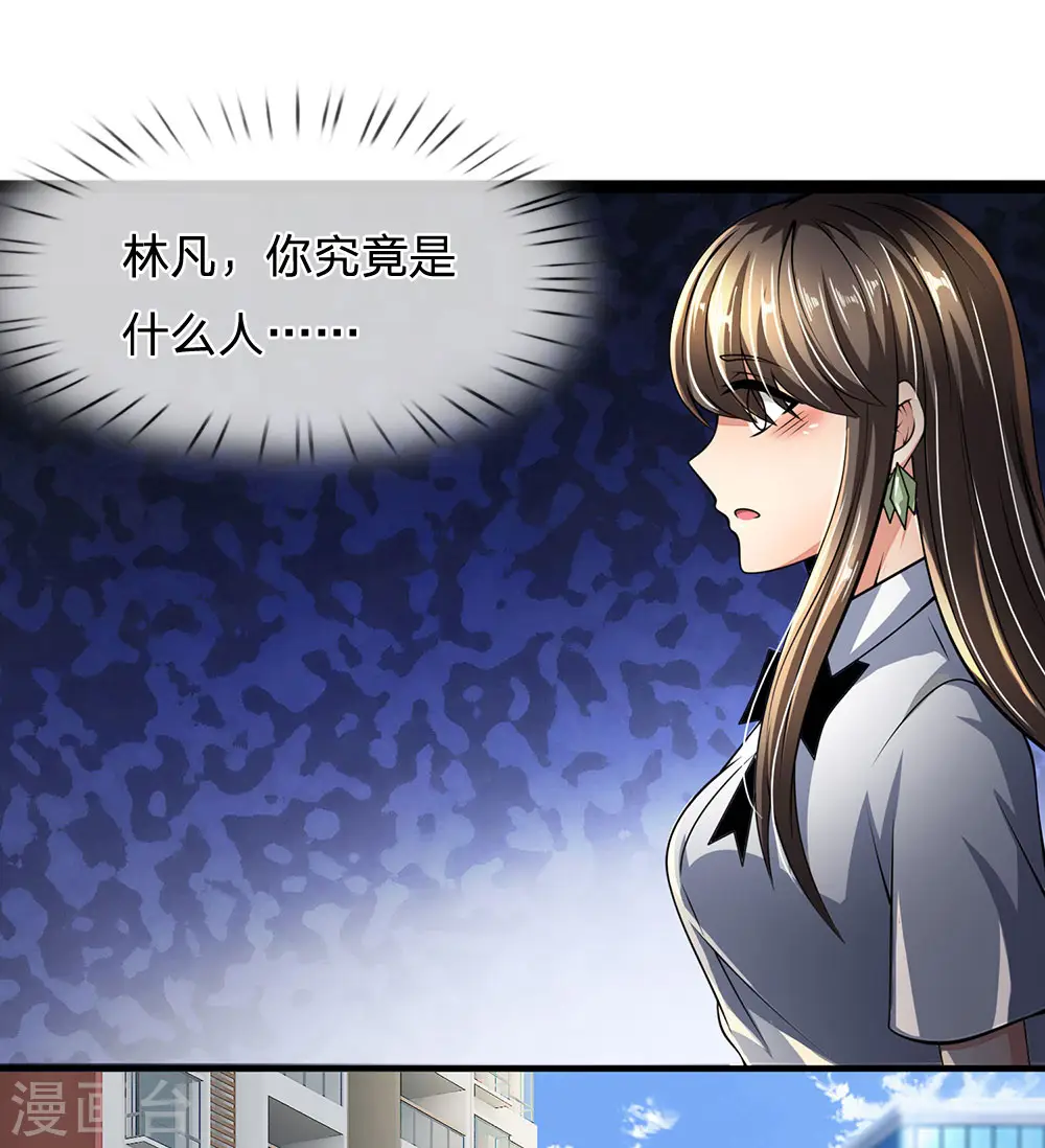 第43话 好自为之 第11页