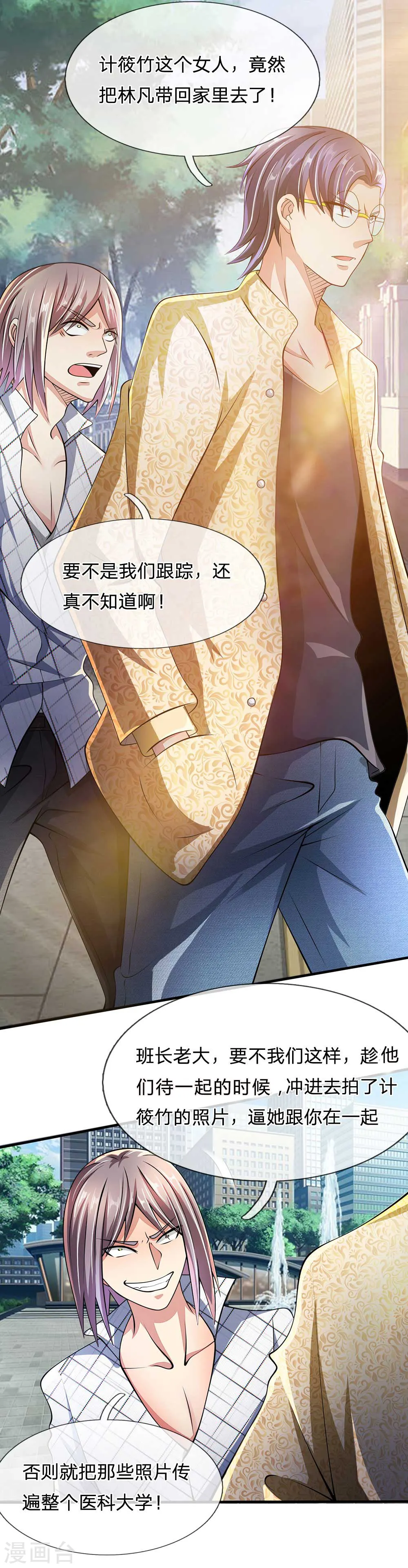 第43话 好自为之 第15页
