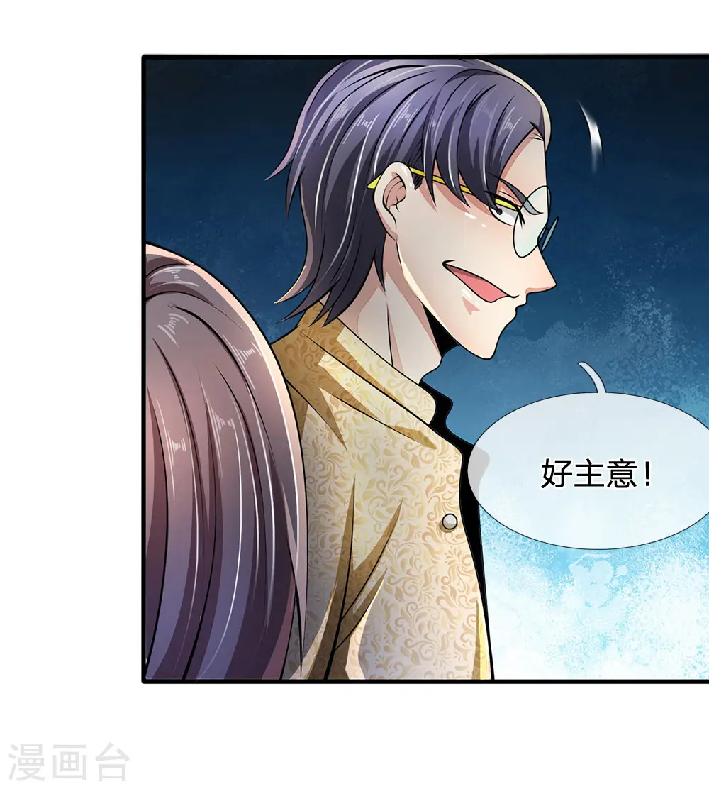 第43话 好自为之 第16页