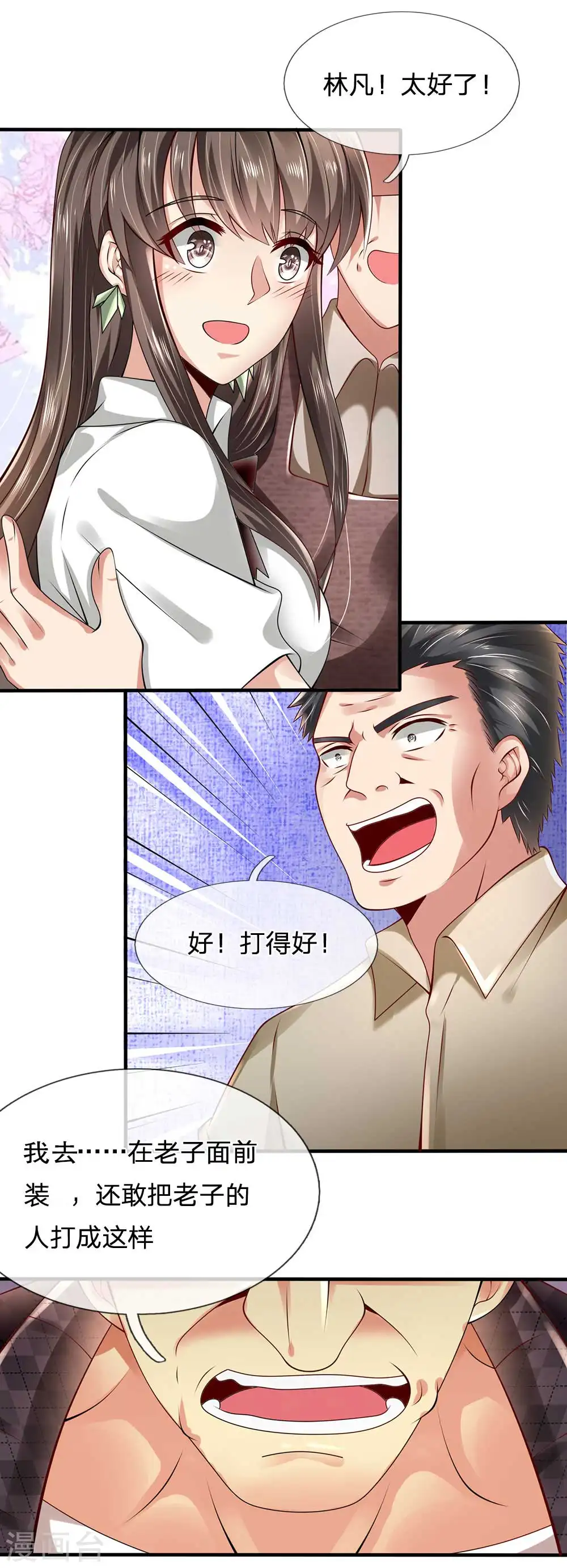 第42话 蝼蚁 第3页