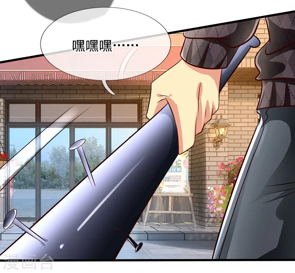 第39话 上门讨债 第1页