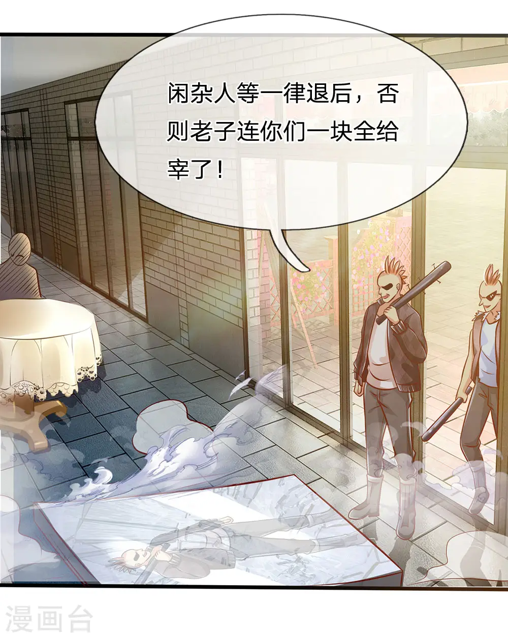 第39话 上门讨债 第4页