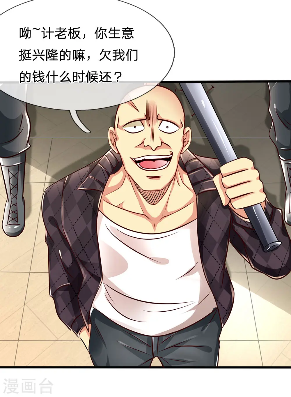 第39话 上门讨债 第8页