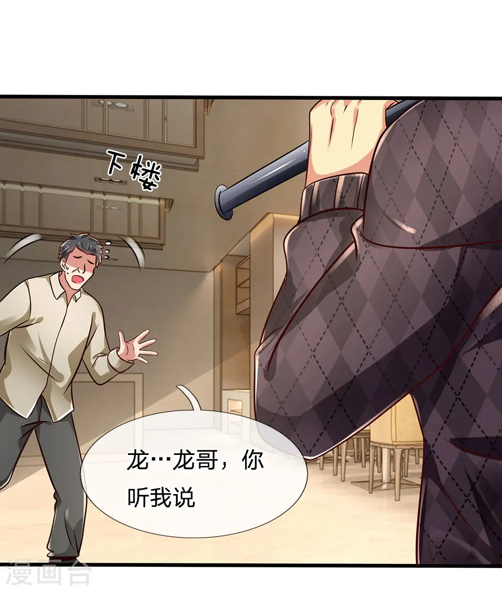 第39话 上门讨债 第9页