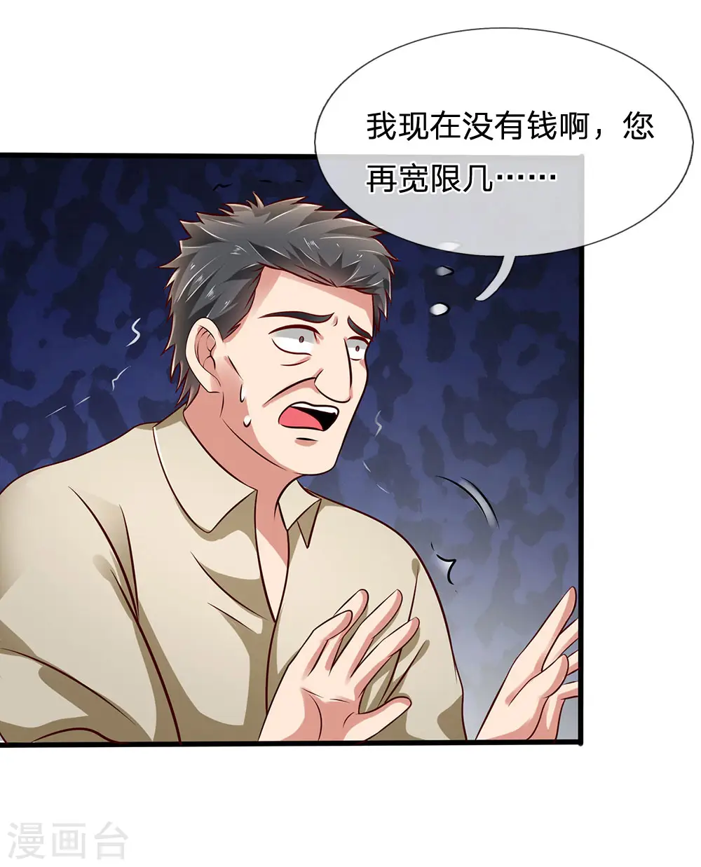第39话 上门讨债 第10页