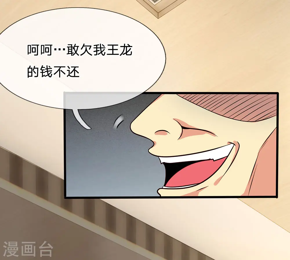 第39话 上门讨债 第12页
