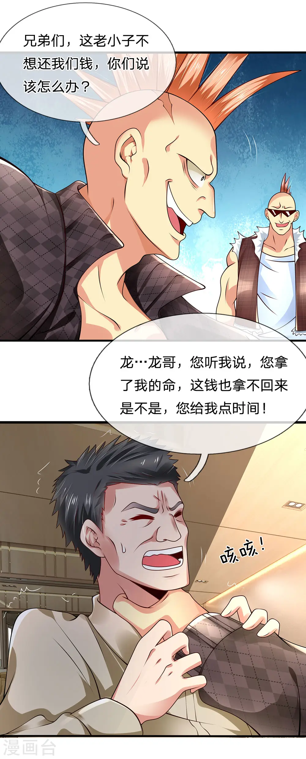 第39话 上门讨债 第14页
