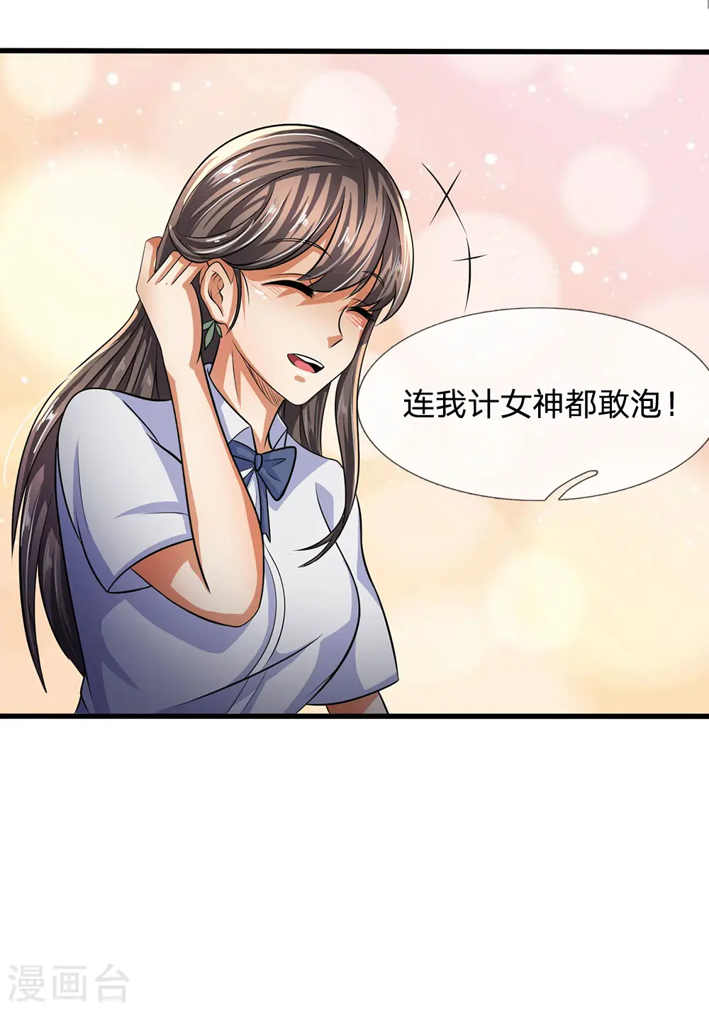 第37话 截然不同 第5页